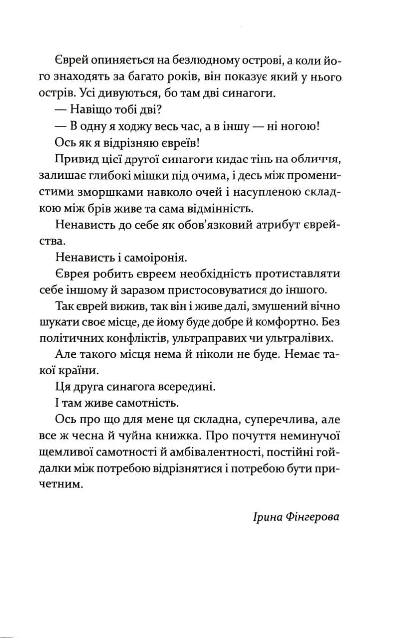 ЮДЕНФЕТИШ — мініатюра 8