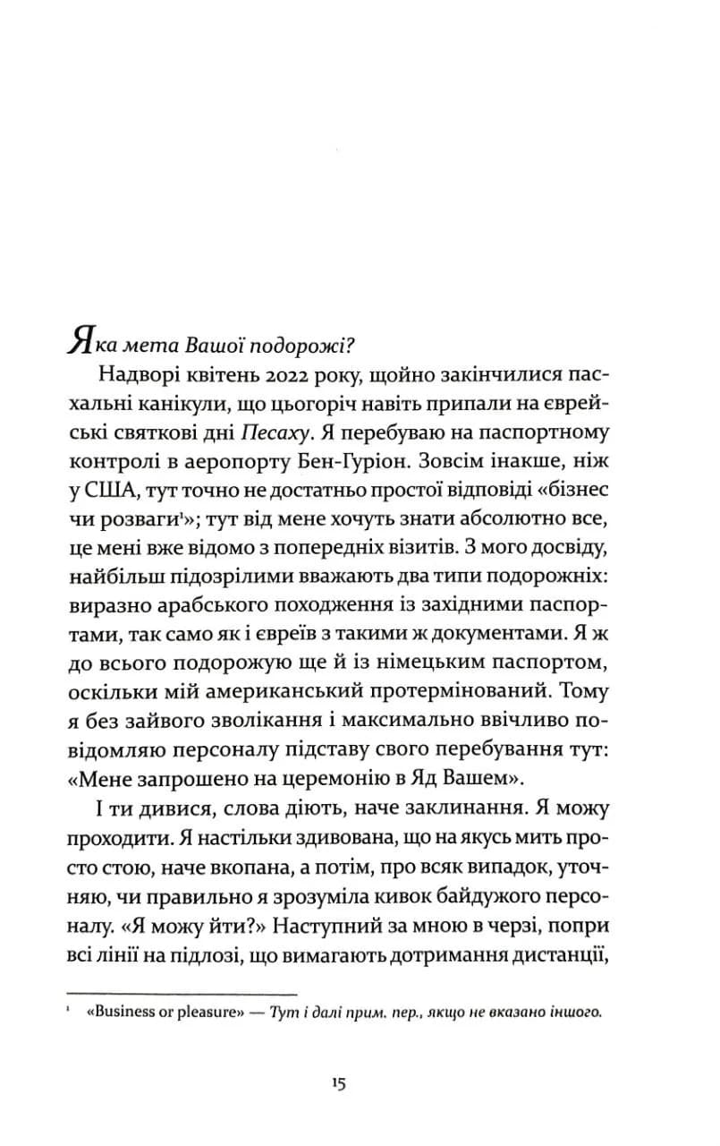 ЮДЕНФЕТИШ — мініатюра 9