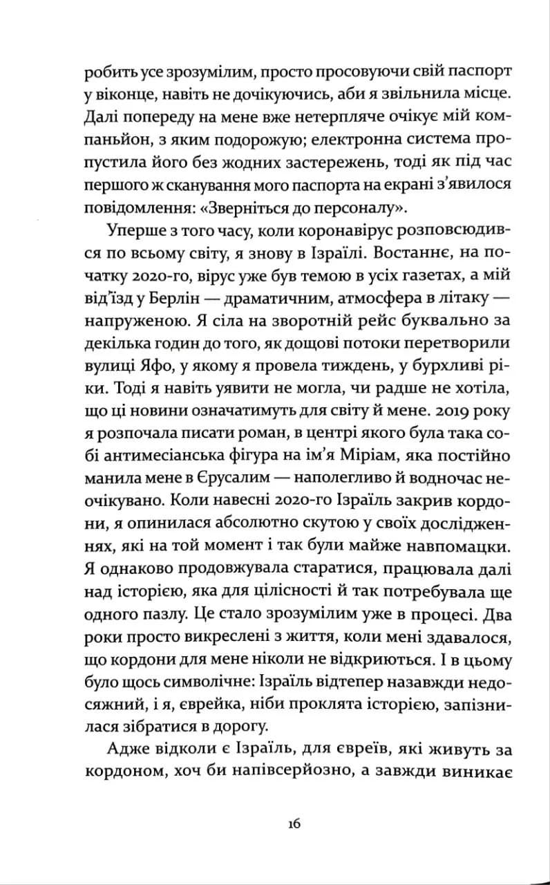ЮДЕНФЕТИШ — мініатюра 10
