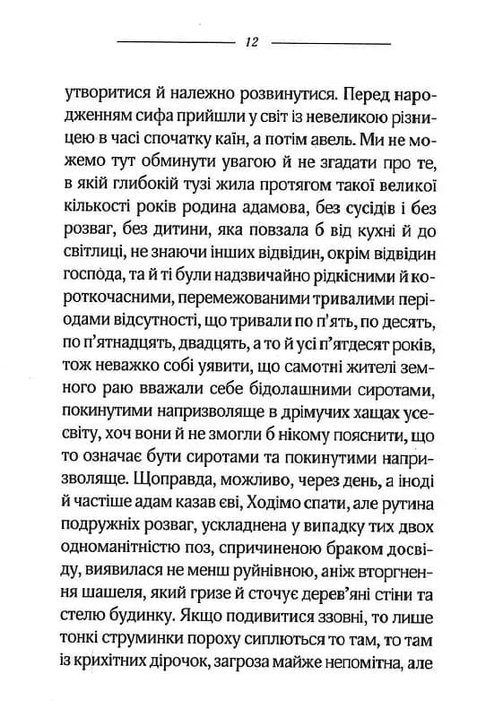 Каїн — мініатюра 5
