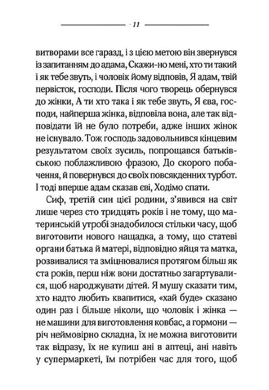 Каїн — мініатюра 4