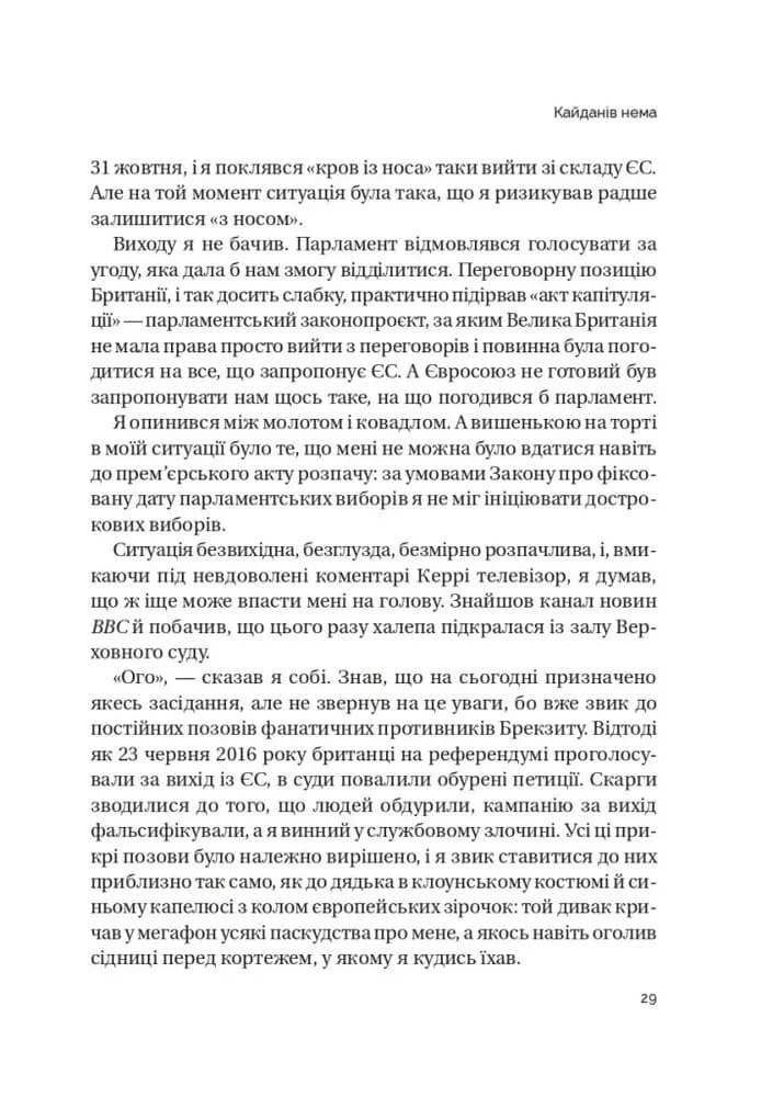 Кайданів нема — мініатюра 9