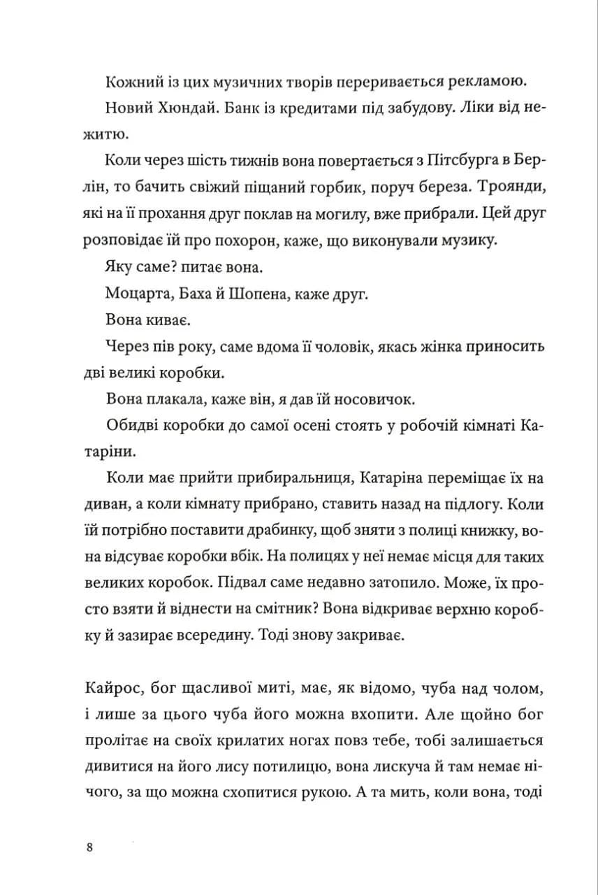 КАЙРОС — мініатюра 4