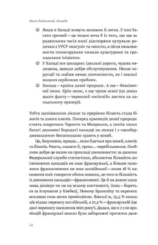 Канада. Від персикових садів до Полярного кола — мініатюра 3