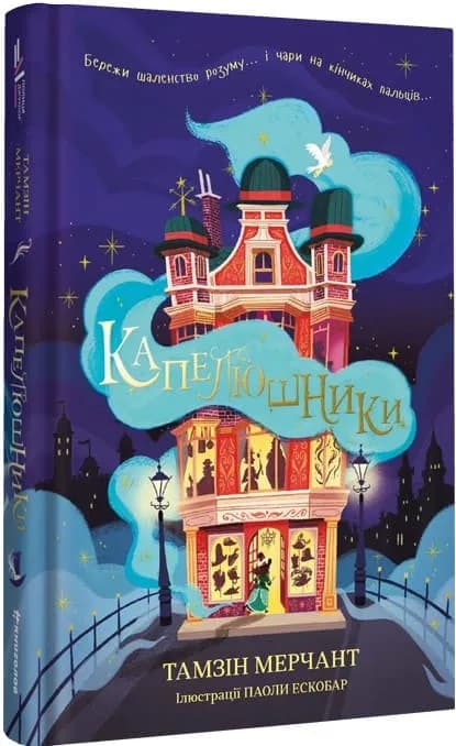 Капелюшники