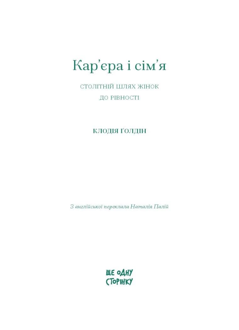 Кар'єра і сім'я: столітній шлях жінок до рівності — мініатюра 2