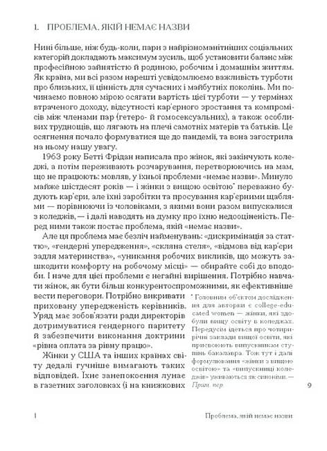 Кар'єра і сім'я: столітній шлях жінок до рівності — мініатюра 3