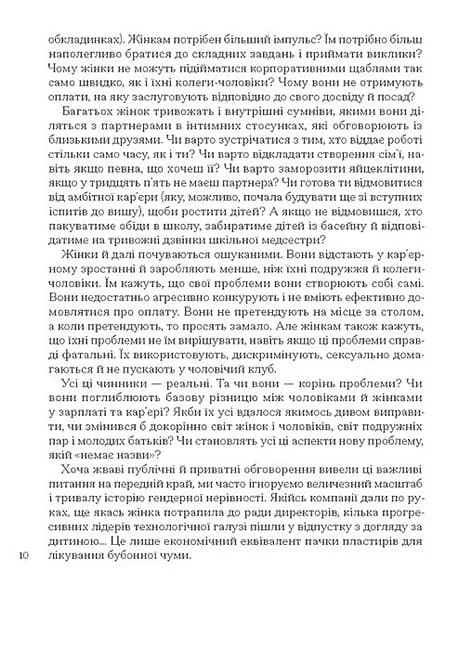 Кар'єра і сім'я: столітній шлях жінок до рівності — мініатюра 4