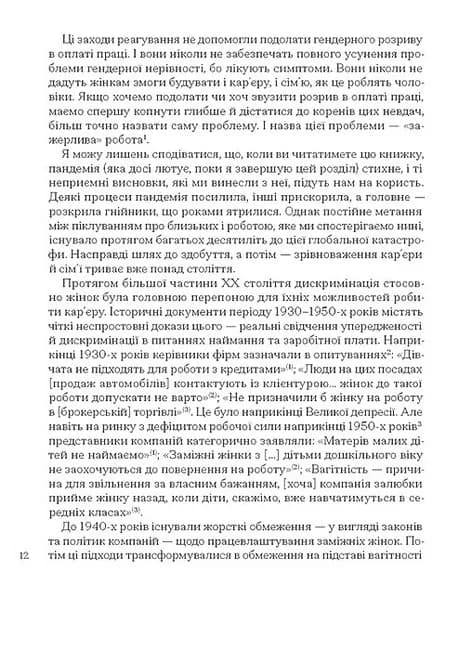 Кар'єра і сім'я: столітній шлях жінок до рівності — мініатюра 6