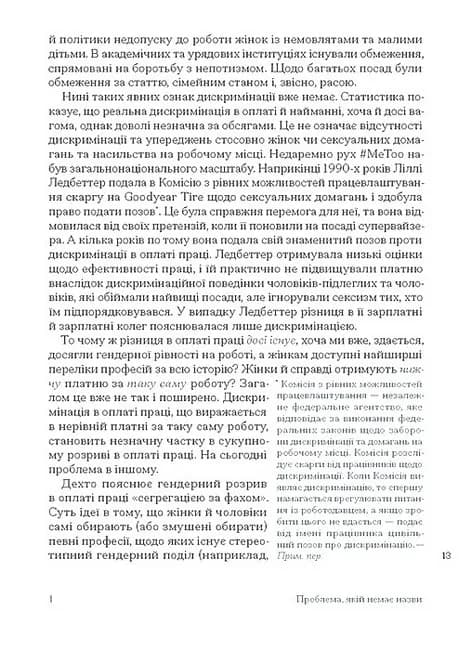 Кар'єра і сім'я: столітній шлях жінок до рівності — мініатюра 7