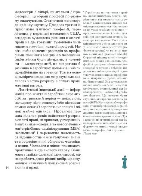 Кар'єра і сім'я: столітній шлях жінок до рівності — мініатюра 8