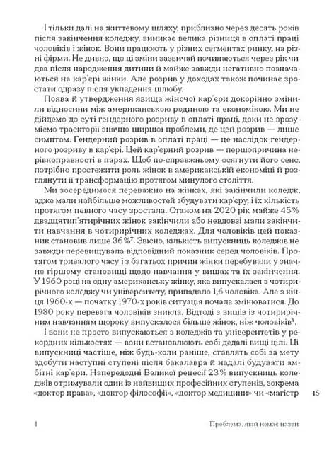 Кар'єра і сім'я: столітній шлях жінок до рівності — мініатюра 9
