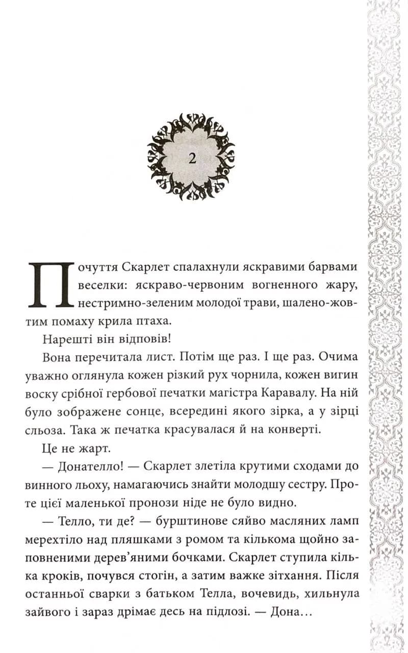 Каравал. Трилогія Каравал. Книга 1 Оновлене видання — мініатюра 6