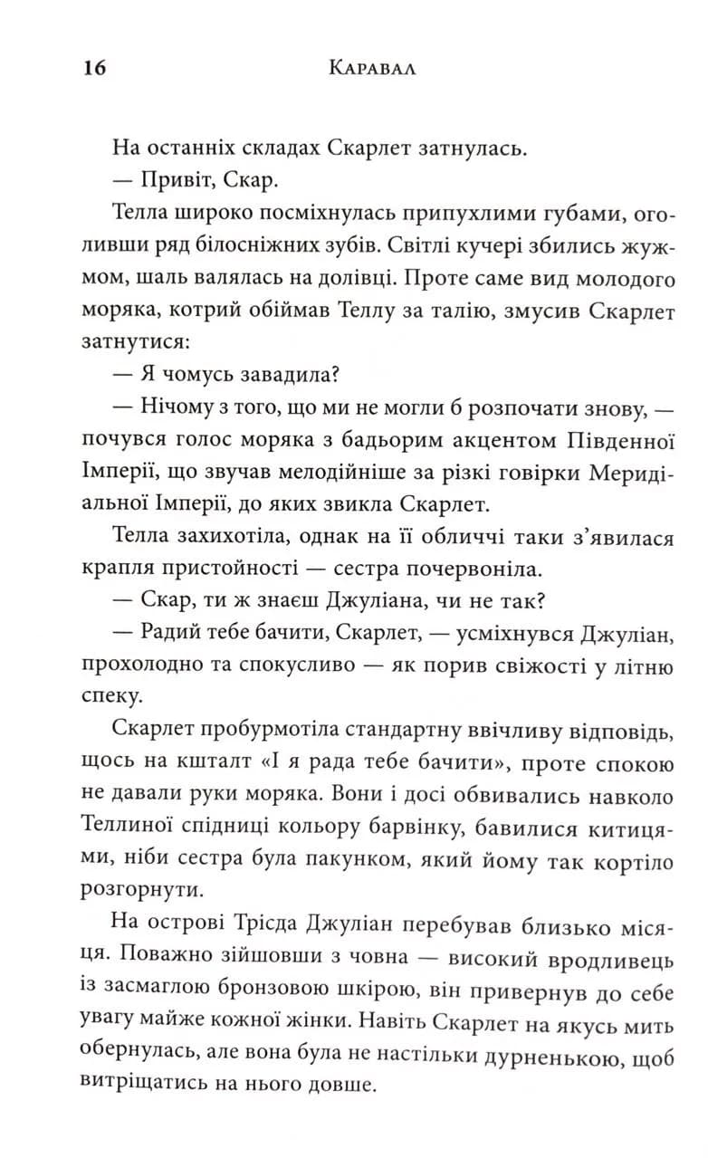Каравал. Трилогія Каравал. Книга 1 Оновлене видання — мініатюра 7