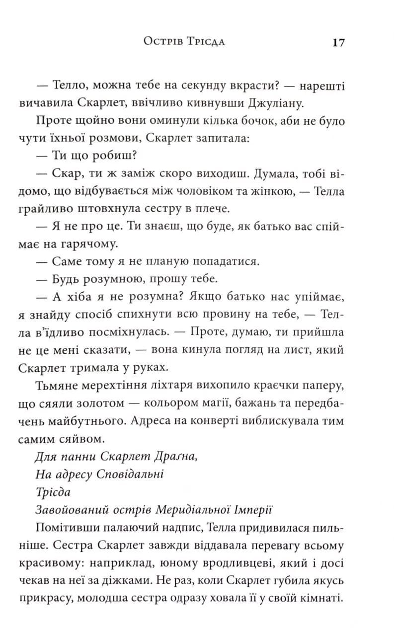 Каравал. Трилогія Каравал. Книга 1 Оновлене видання — мініатюра 8