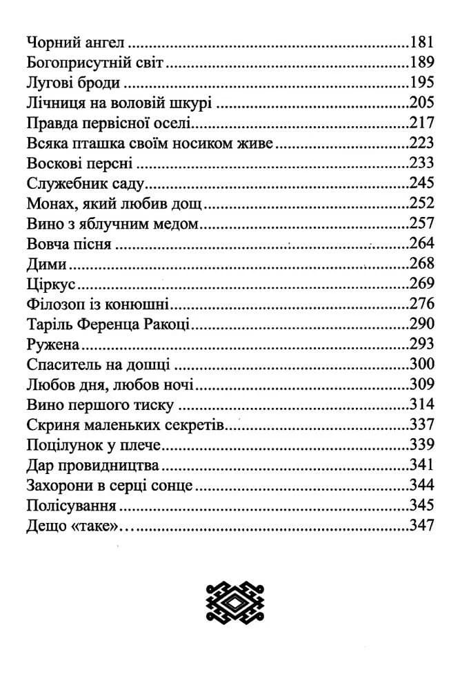 Карби і скарби. Видиме. Невидиме. Пророче — мініатюра 3