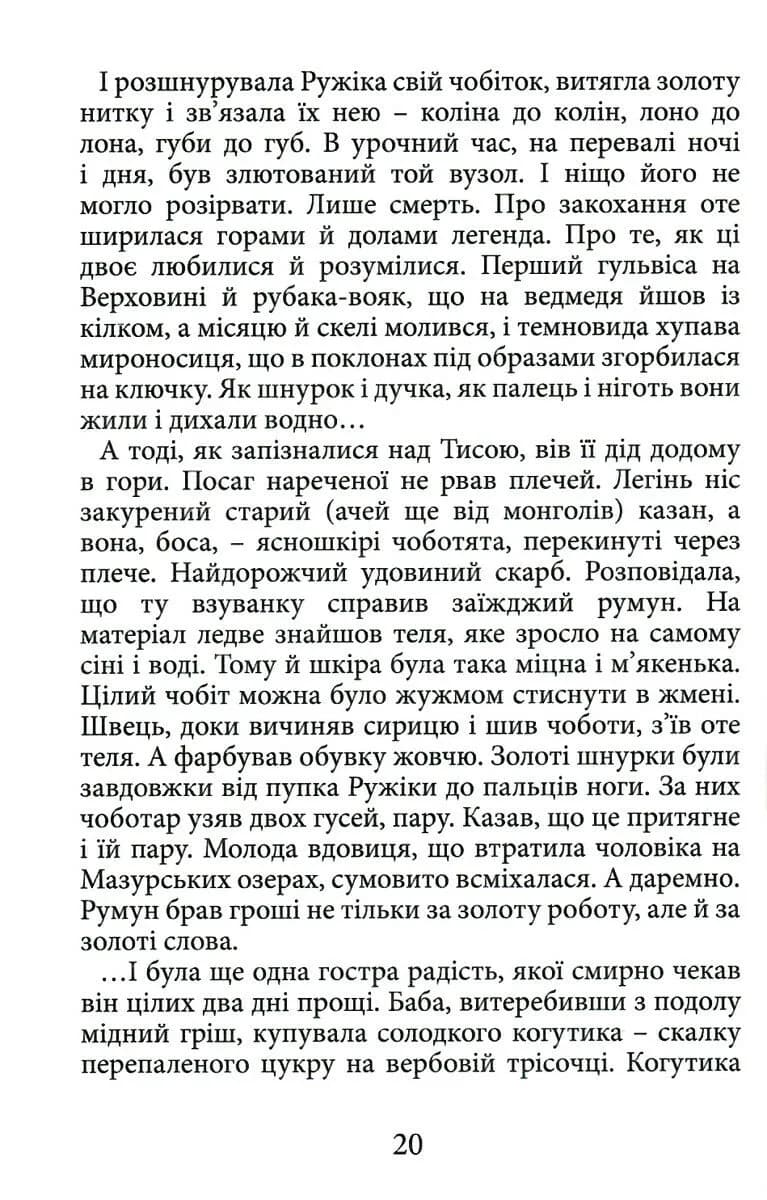 Карби і скарби. Видиме. Невидиме. Пророче — мініатюра 4