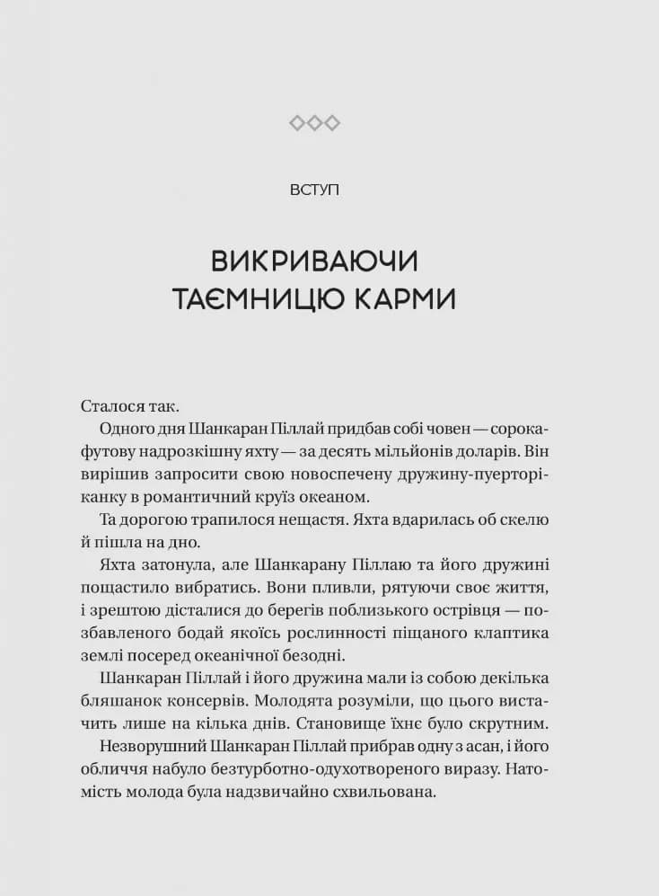 Карма. Посібник йогина зі створення власної долі — мініатюра 3