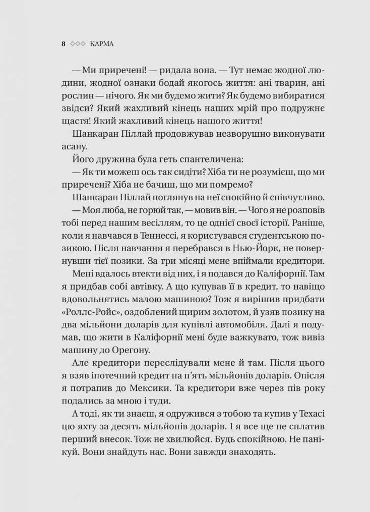 Карма. Посібник йогина зі створення власної долі — мініатюра 4