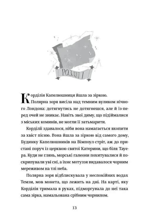 Картографи — мініатюра 2