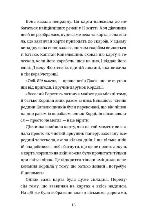 Картографи — мініатюра 4