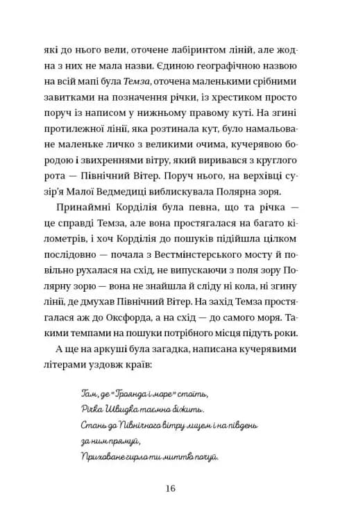 Картографи — мініатюра 5