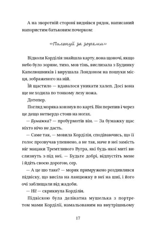 Картографи — мініатюра 6