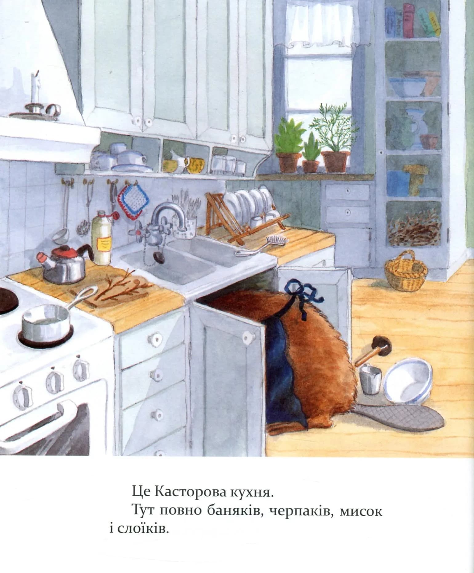 Кастор - на всі лапи майстер. Кастор пече пиріг та вирощує квасолю — мініатюра 6