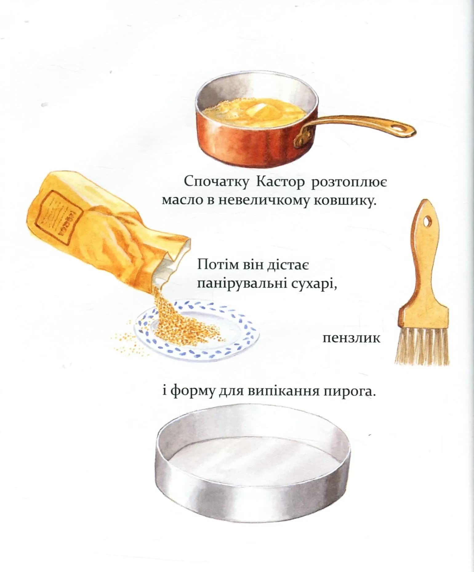 Кастор - на всі лапи майстер. Кастор пече пиріг та вирощує квасолю — мініатюра 10