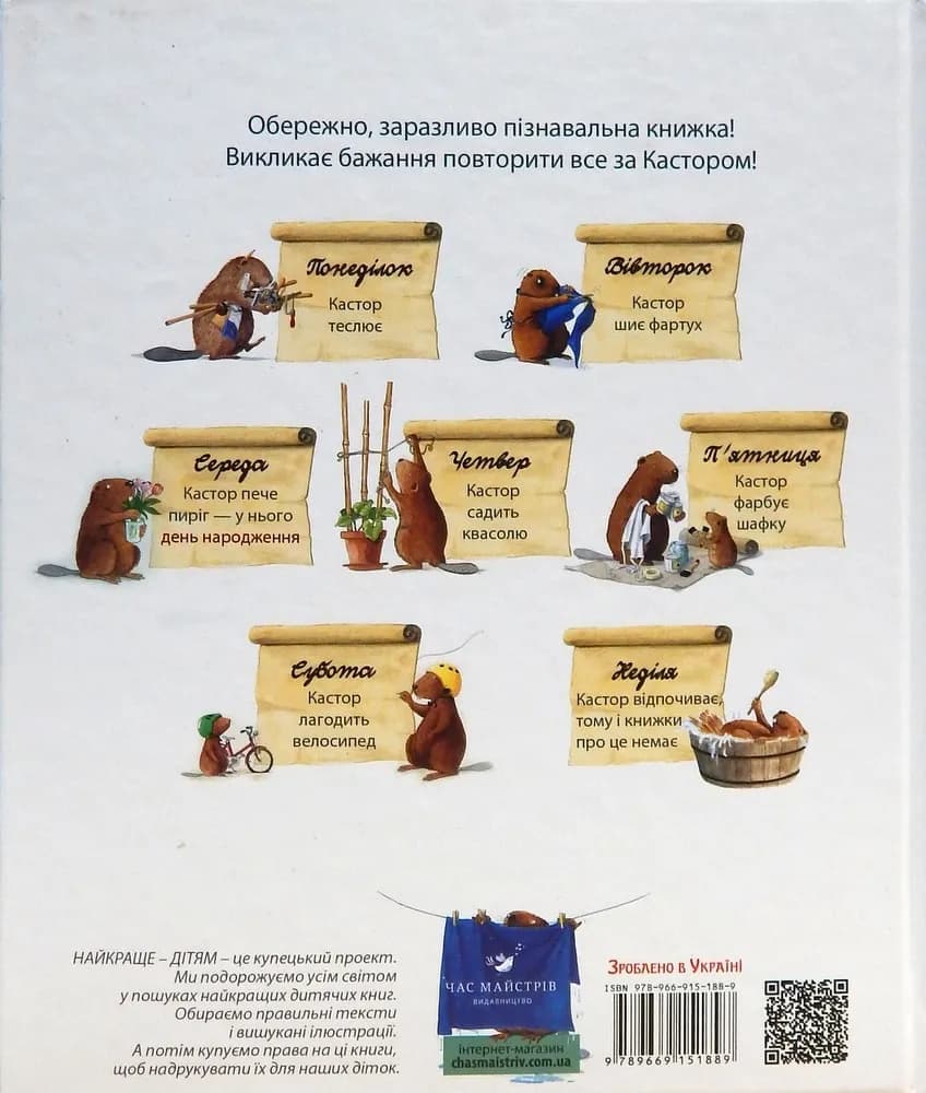 Кастор - на всі лапи майстер. Кастор теслює та шиє — мініатюра 2