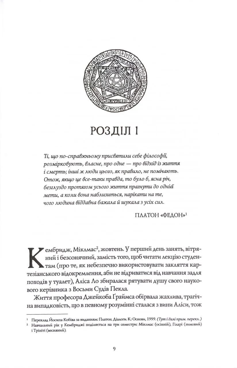 Катабазис (ілюстрований зріз) — мініатюра 5