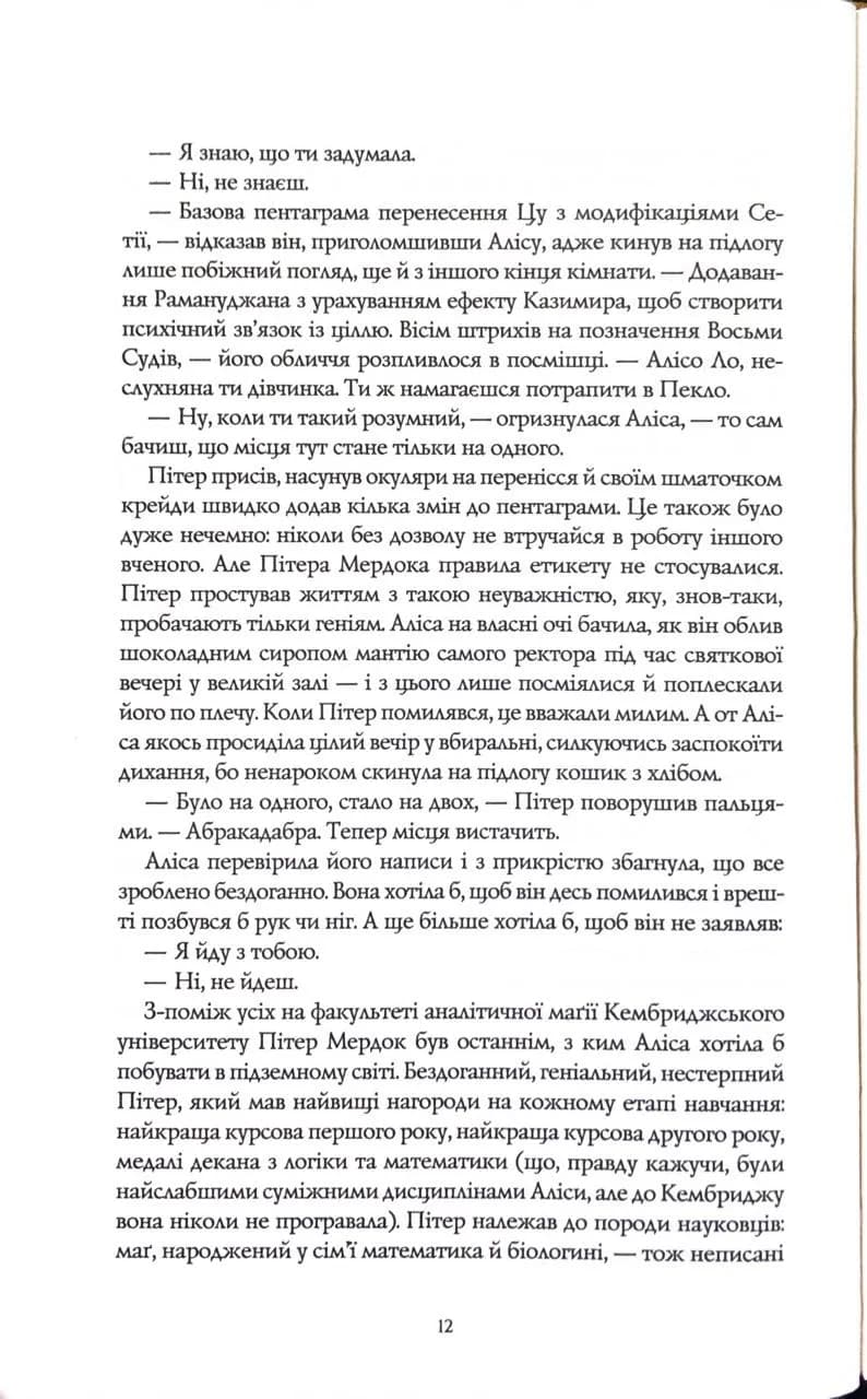 Катабазис (ілюстрований зріз) — мініатюра 8