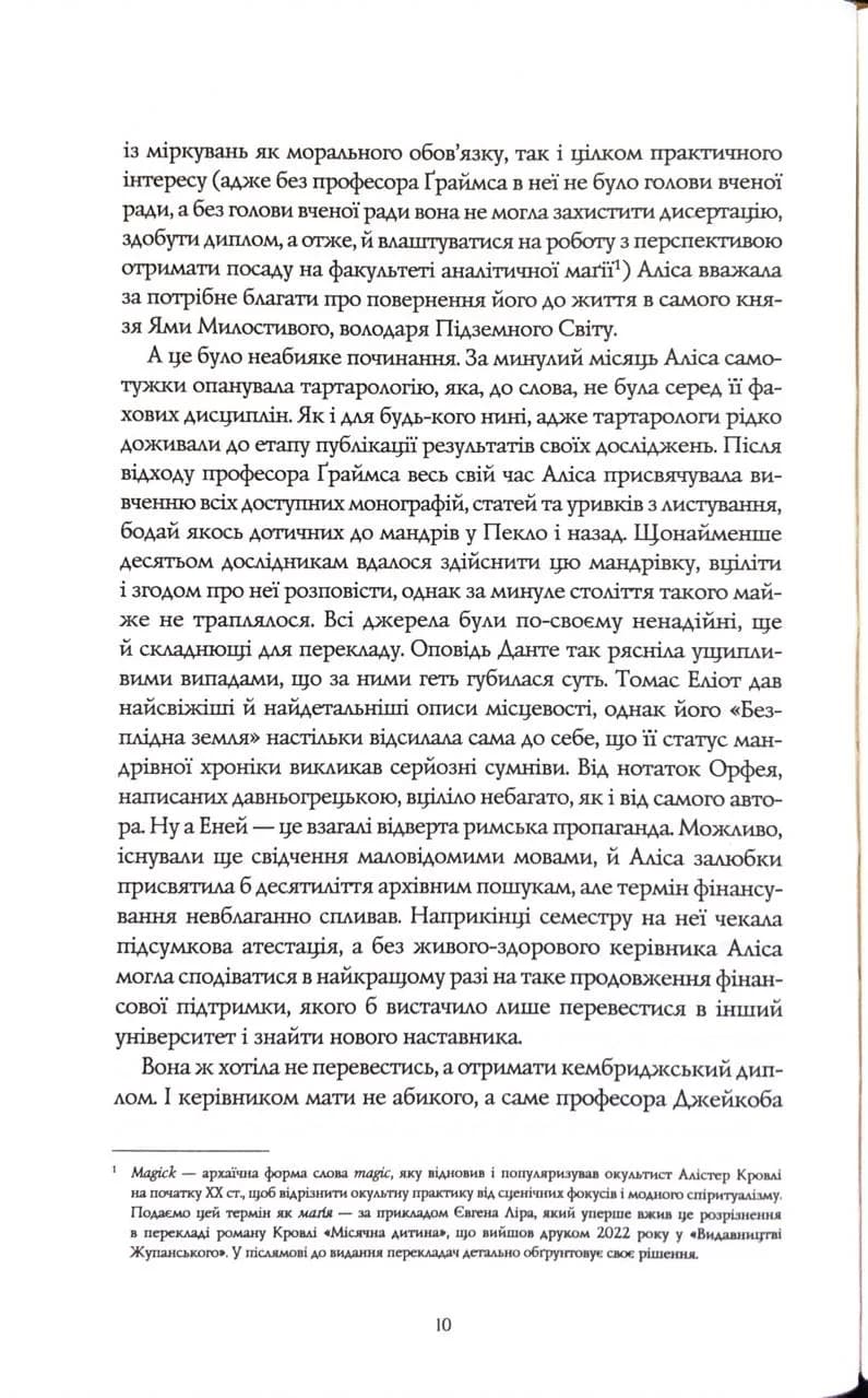Катабазис — мініатюра 5