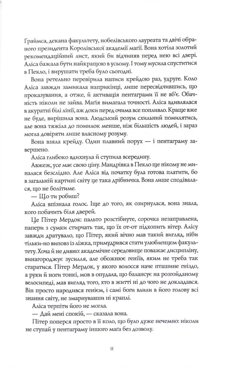 Катабазис — мініатюра 6