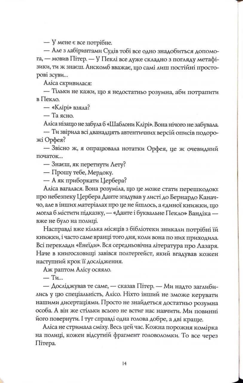 Катабазис — мініатюра 9