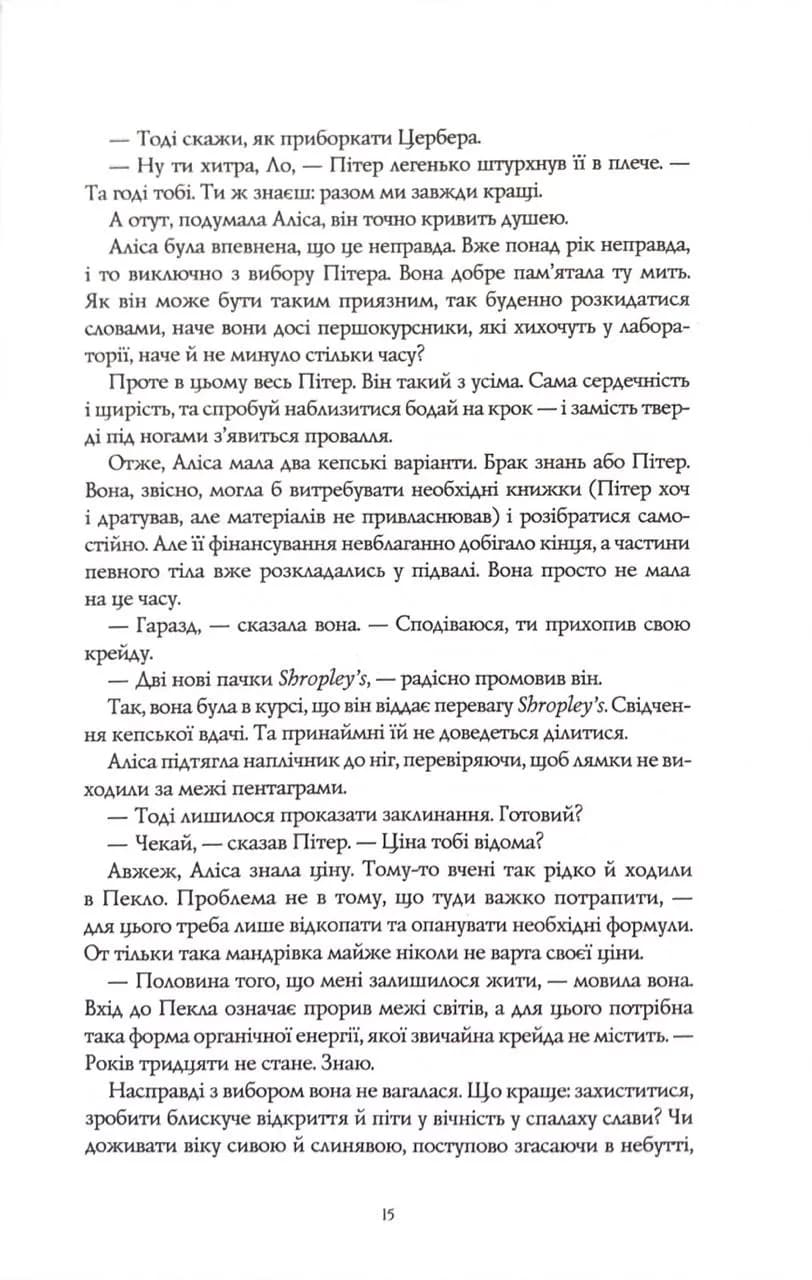 Катабазис — мініатюра 10