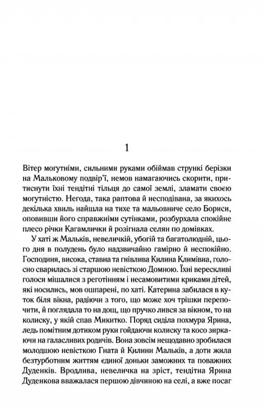 Катерина — мініатюра 2