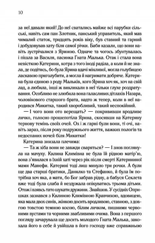 Катерина — мініатюра 3