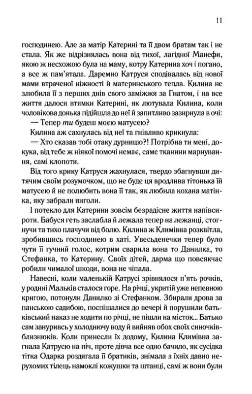 Катерина — мініатюра 4