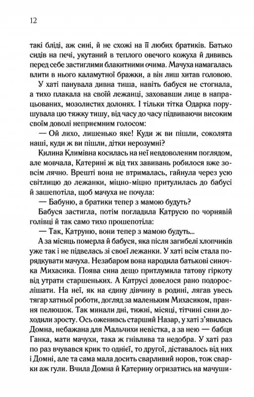 Катерина — мініатюра 5