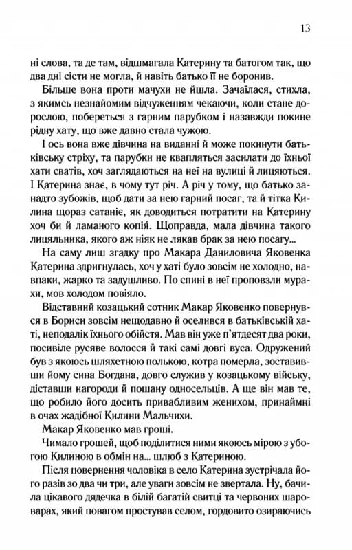 Катерина — мініатюра 6