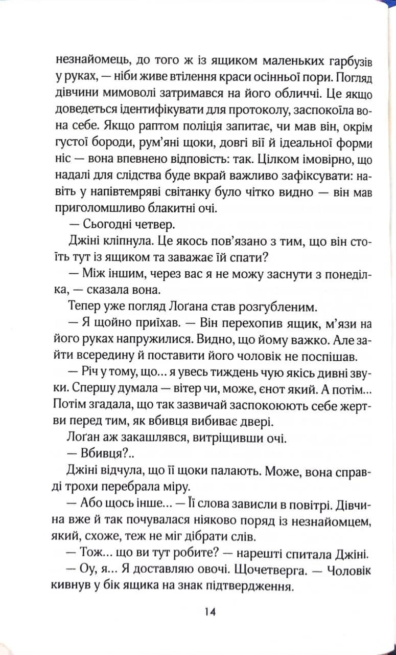 Кав’ярня «Пряний гарбузик». Книга 1 — мініатюра 6