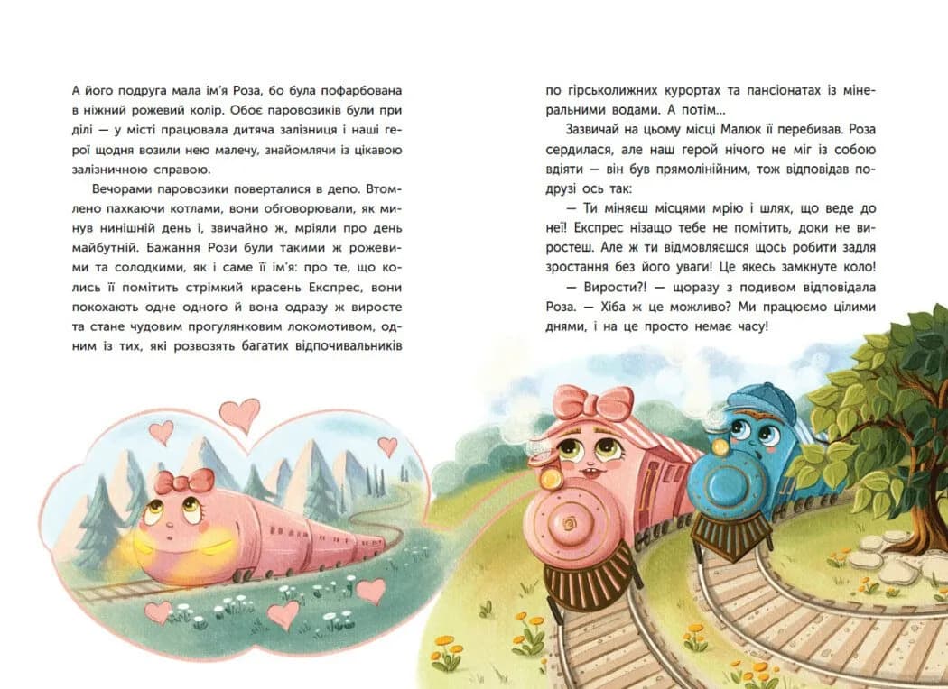 Казка про Паровозика, у якого була мрія — мініатюра 3