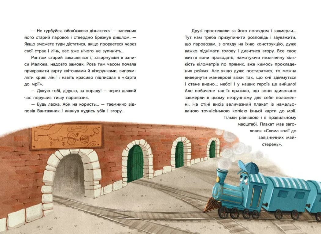 Казка про Паровозика, у якого була мрія — мініатюра 8