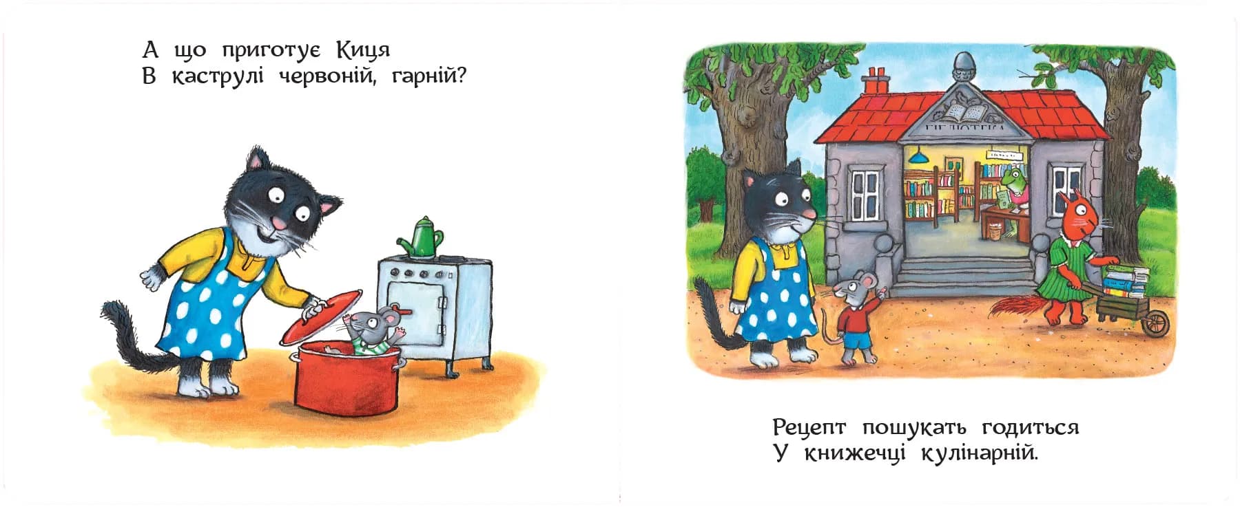 Киця-кулінарка — мініатюра 4