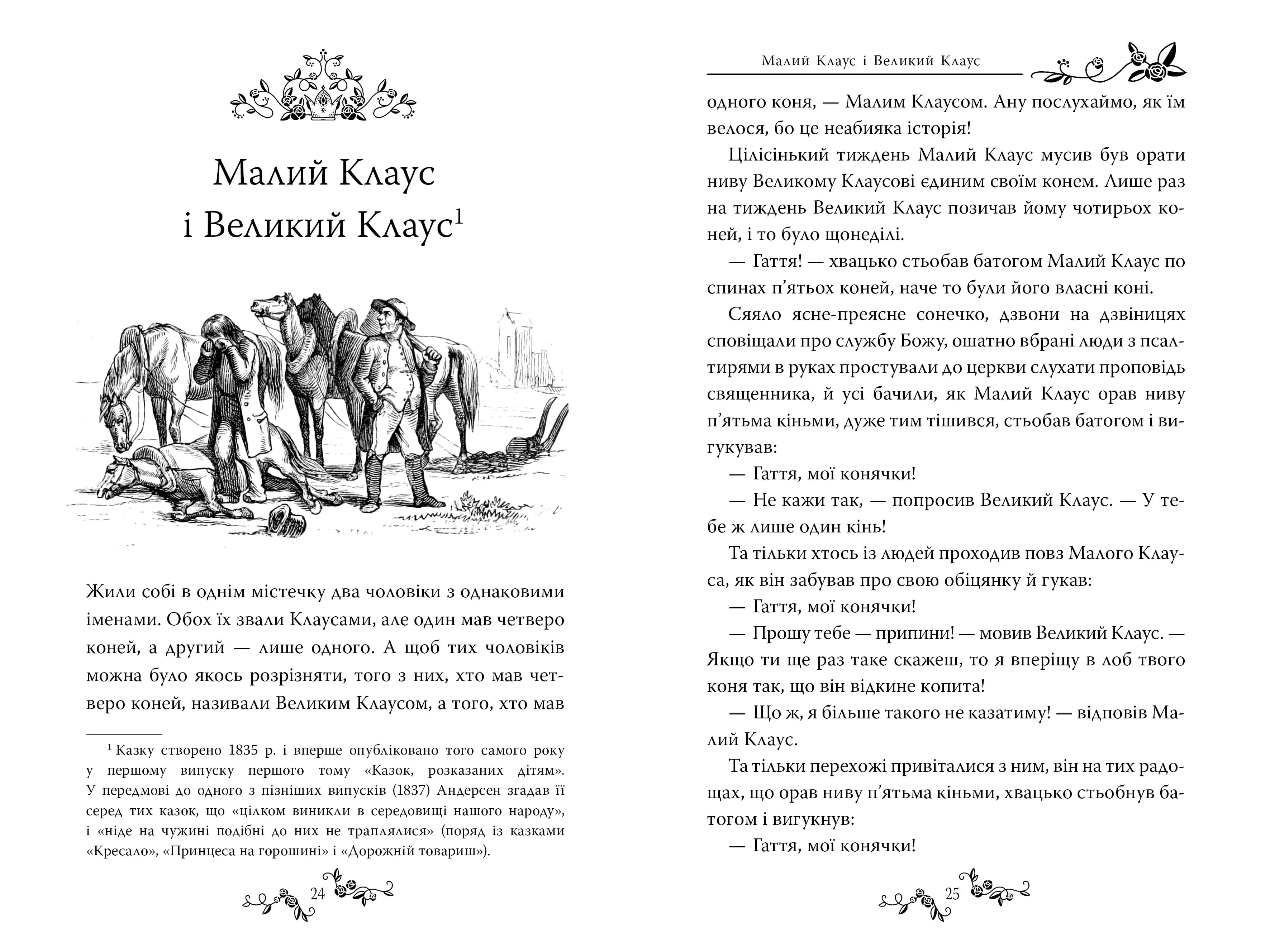 Казки Ганса Християна Андерсена — мініатюра 3
