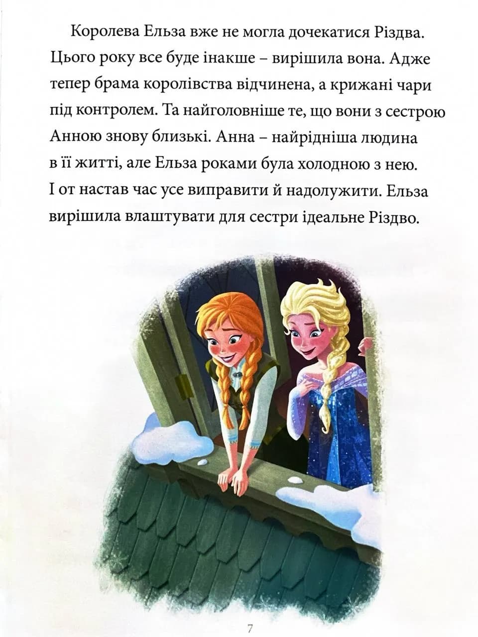 Казки під ялинку про принцес — мініатюра 5