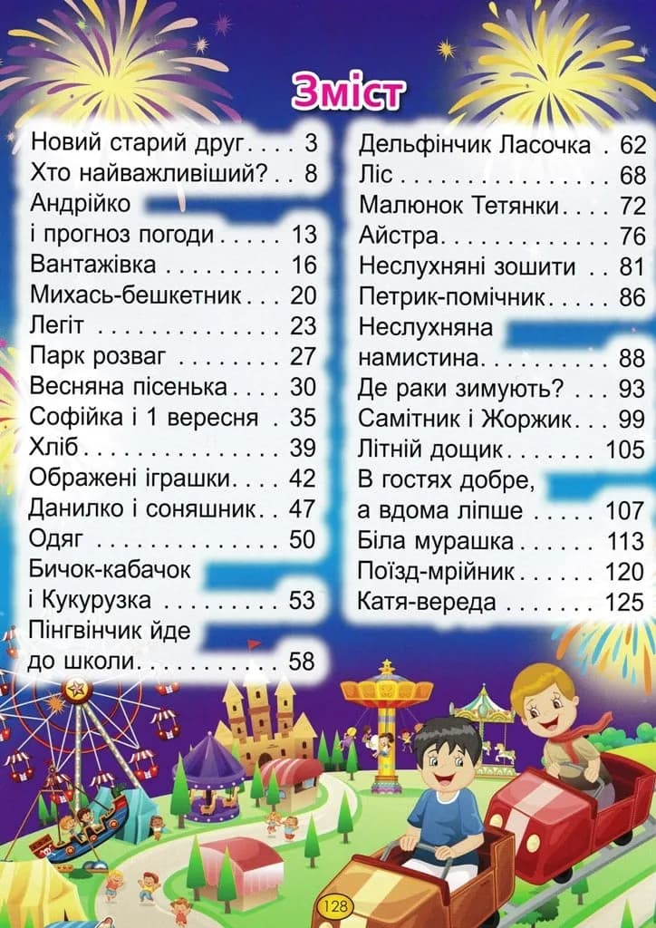 Казки та оповідання великими літерами. Синя — мініатюра 4