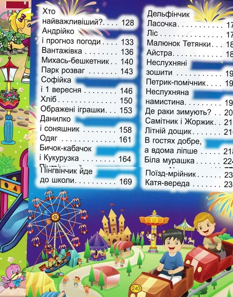 Велика книга. Казки та оповідання великими літерами — мініатюра 6