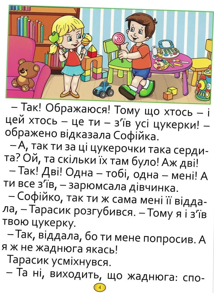 Велика книга. Казки та оповідання великими літерами — мініатюра 3